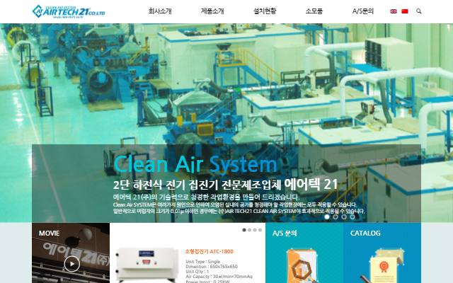 에어텍21 사이트 화면