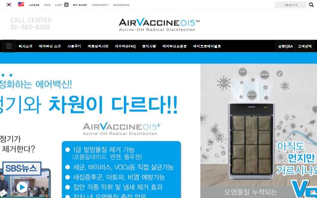 에어백신 사이트 화면