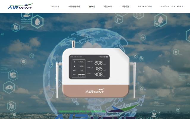 에어벤트 사이트 화면