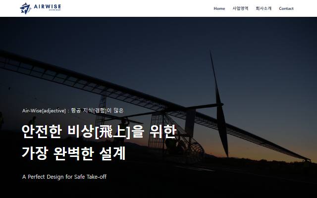 에어와이즈 사이트 화면