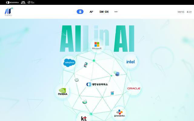 청년취업사관학교 AI⁺ Academy 사이트 화면