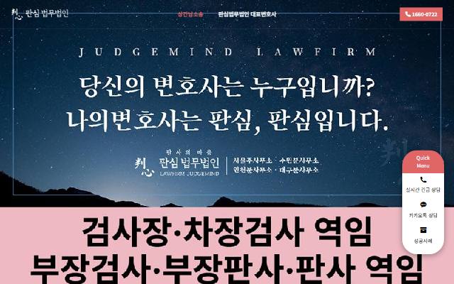 판심법무법인 사이트 화면
