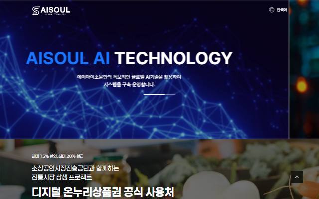 에이아이소울 사이트 화면