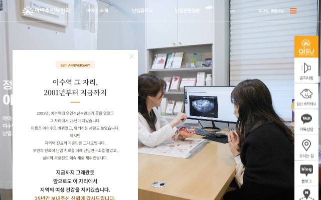 아이수산부인과의원 사이트 화면