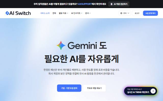 AI Switch 사이트 화면