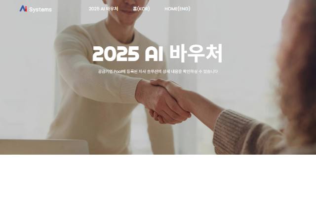 에이아이시스템즈 사이트 화면