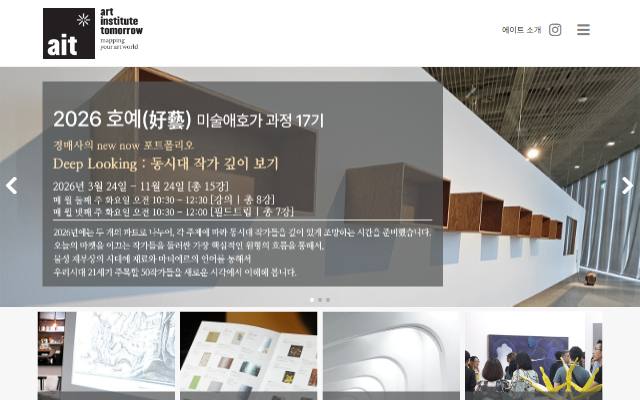 에이트 인스티튜트 사이트 화면
