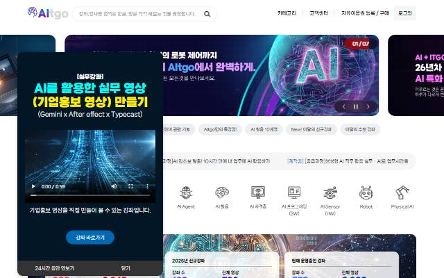 AItgo 사이트 화면
