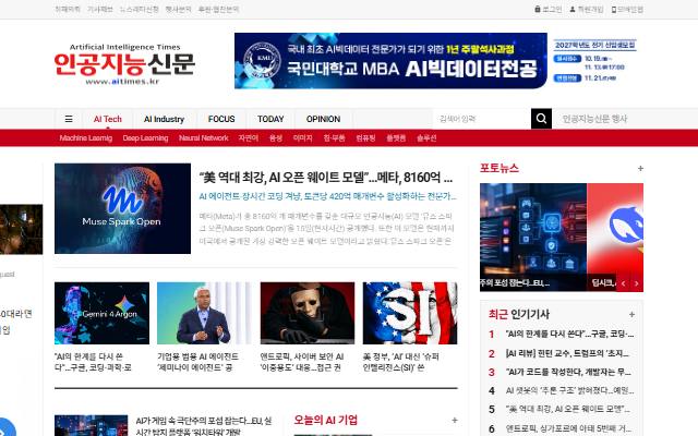 인공지능신문 사이트 화면