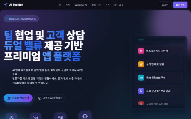AI ToolBox 사이트 화면