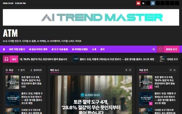 AI 트렌드 마스터 사이트 화면
