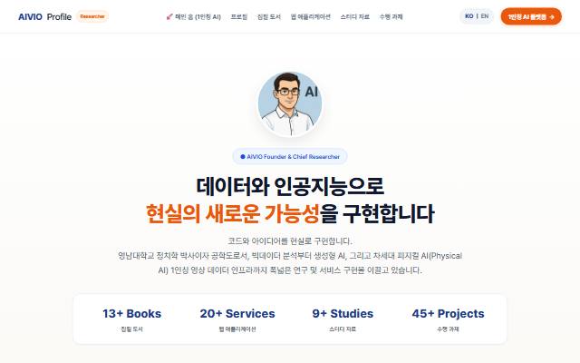 AIVIO 사이트 화면
