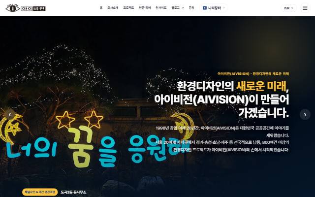 아이비전 사이트 화면