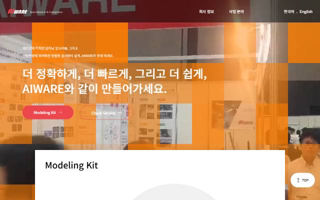 에이아이웨어 사이트 화면