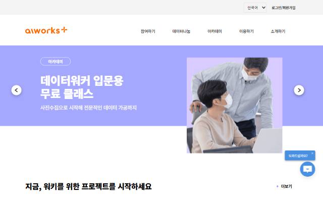 에이아이웍스 플러스 사이트 화면