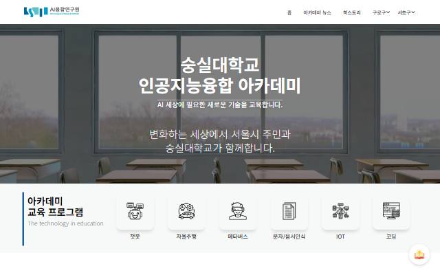 인공지능융합 아카데미 사이트 화면