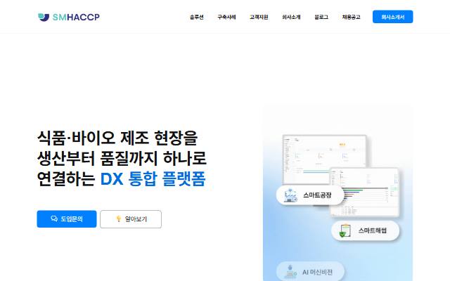 에스엠해썹 사이트 화면