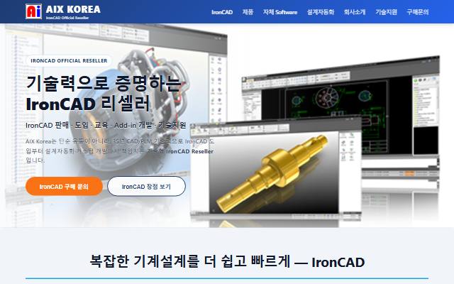 AIX Korea 사이트 화면