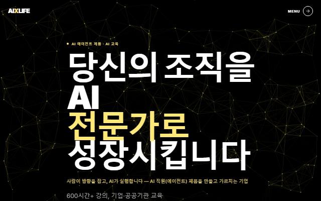 에익스라이프 사이트 화면