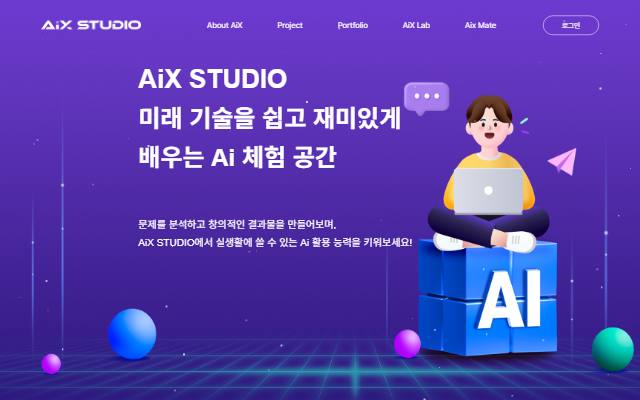 AiX STUDIO 사이트 화면