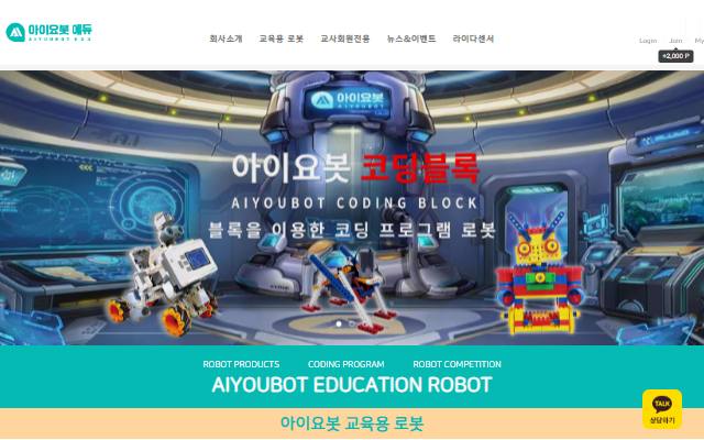 아이요봇 에듀 사이트 화면