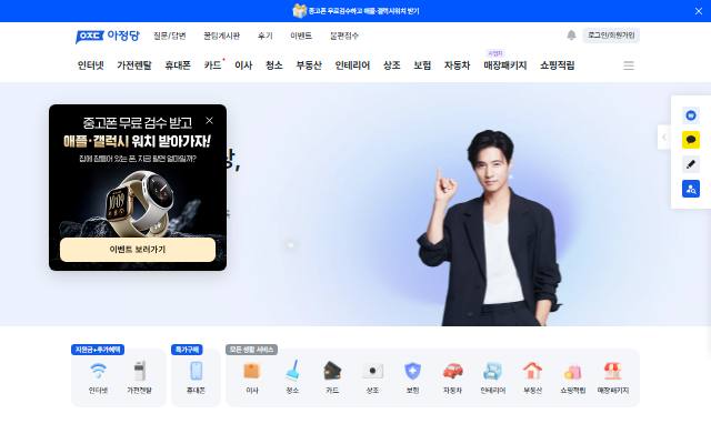 아정당 사이트 화면