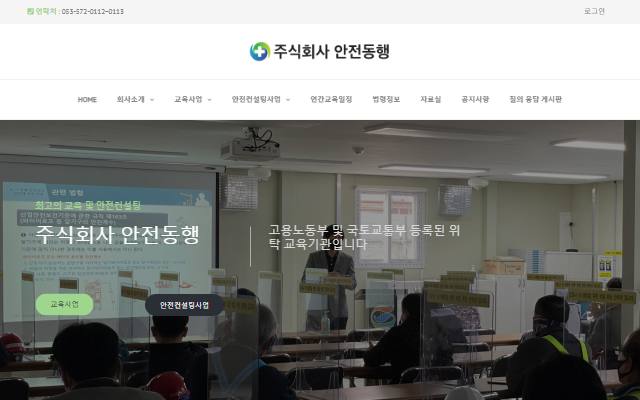 안전동행 사이트 화면
