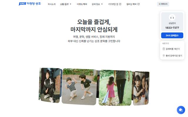 아정당 상조 사이트 화면