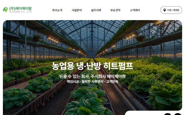 에이제이팜 사이트 화면
