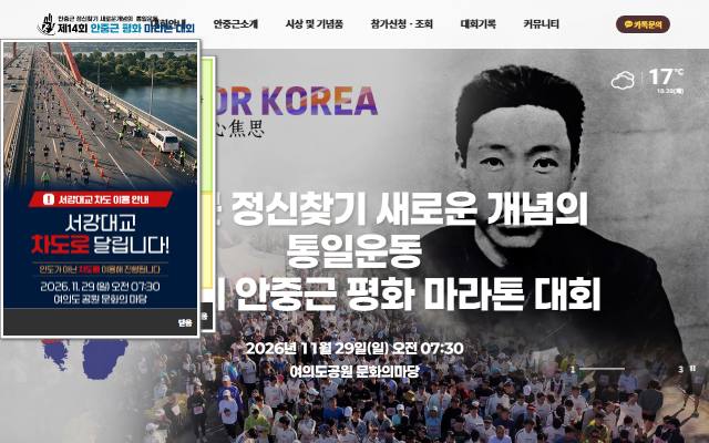 안중근 평화 마라톤 대회 사이트 화면
