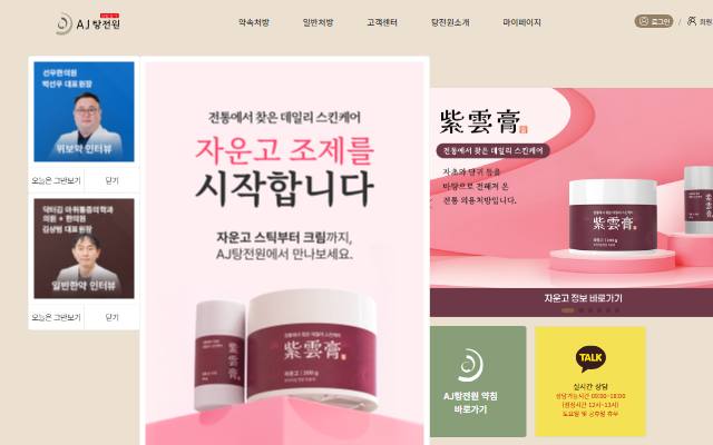 AJ탕전원 사이트 화면