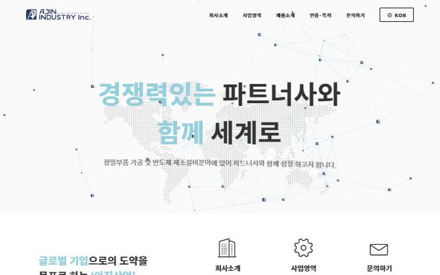 아진산업 사이트 화면