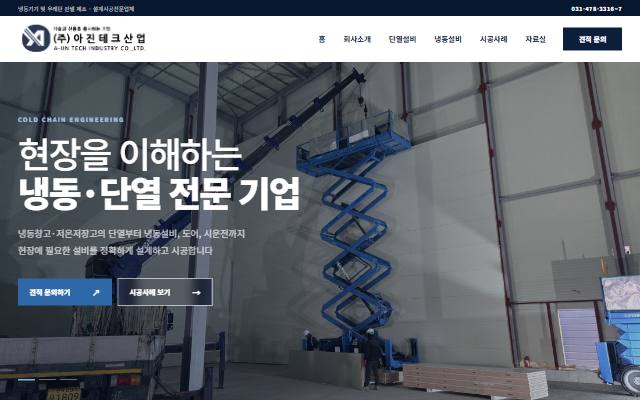 아진테크산업 사이트 화면