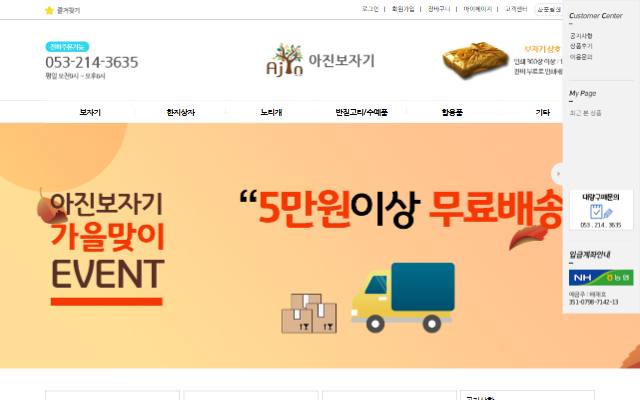 아진보자기 사이트 화면
