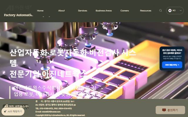 아진네트웍스 사이트 화면