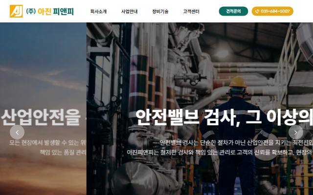 아진피앤피 사이트 화면