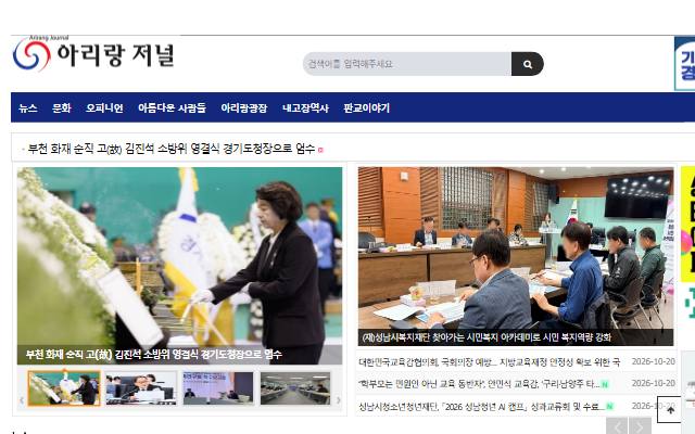 아리랑저널 사이트 화면