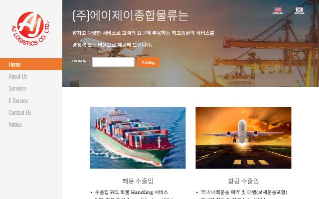 에이제이종합물류 사이트 화면