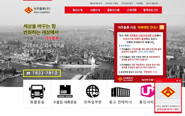 아주물류 사이트 화면