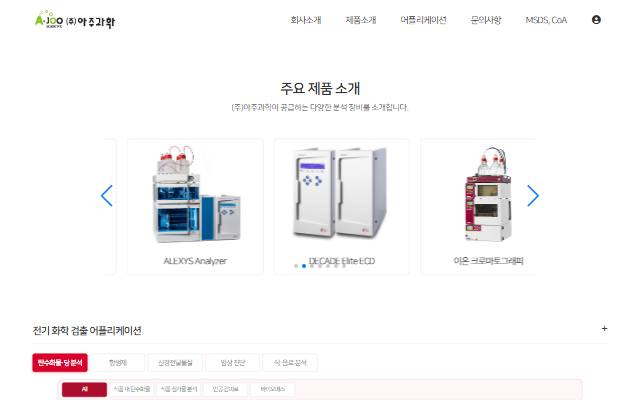 아주과학 사이트 화면