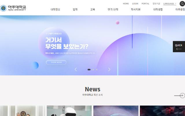 아주대학교 사이트 화면