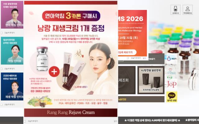 AJ탕전원 사이트 화면