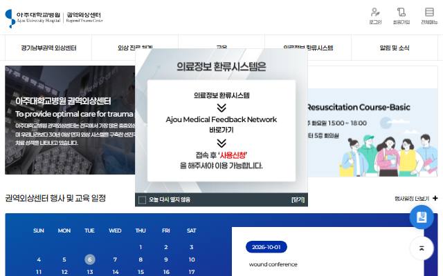 아주대학교병원 권역외상센터 사이트 화면