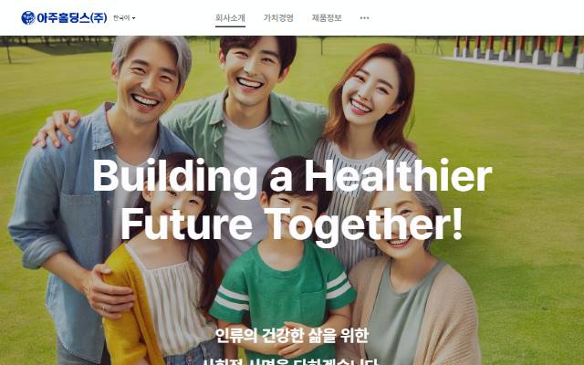 아주홀딩스 사이트 화면