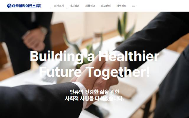 아주얼라이언스 사이트 화면