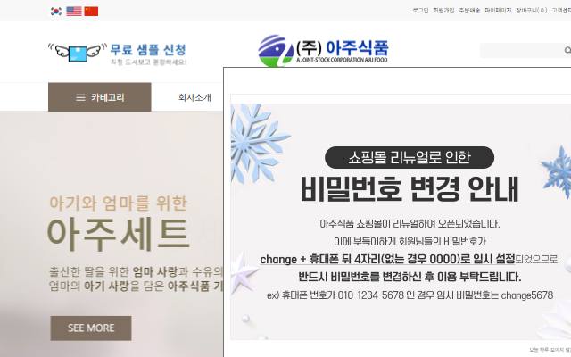 아주식품 사이트 화면