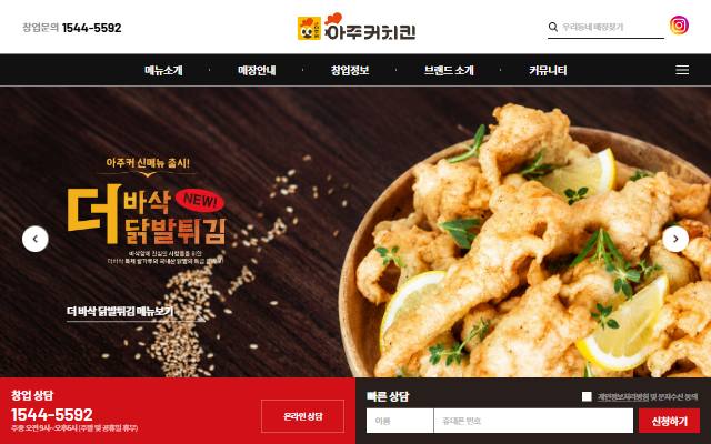 아주커치킨 사이트 화면
