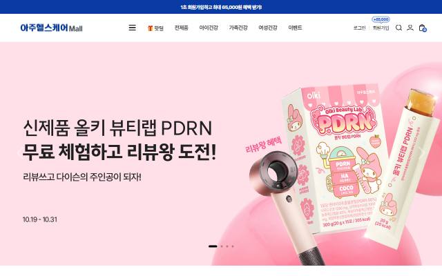 아주헬스케어몰 사이트 화면