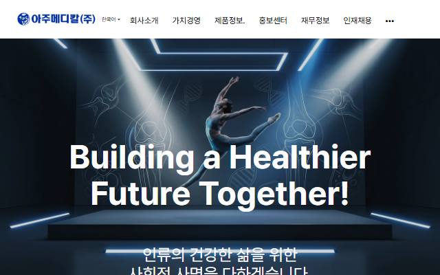아주메디칼 사이트 화면