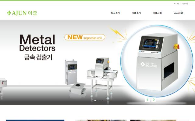 아준정공 사이트 화면